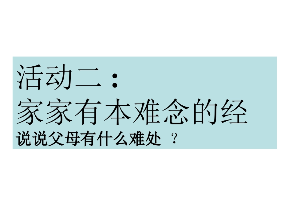 我为父母分忧1_第3页