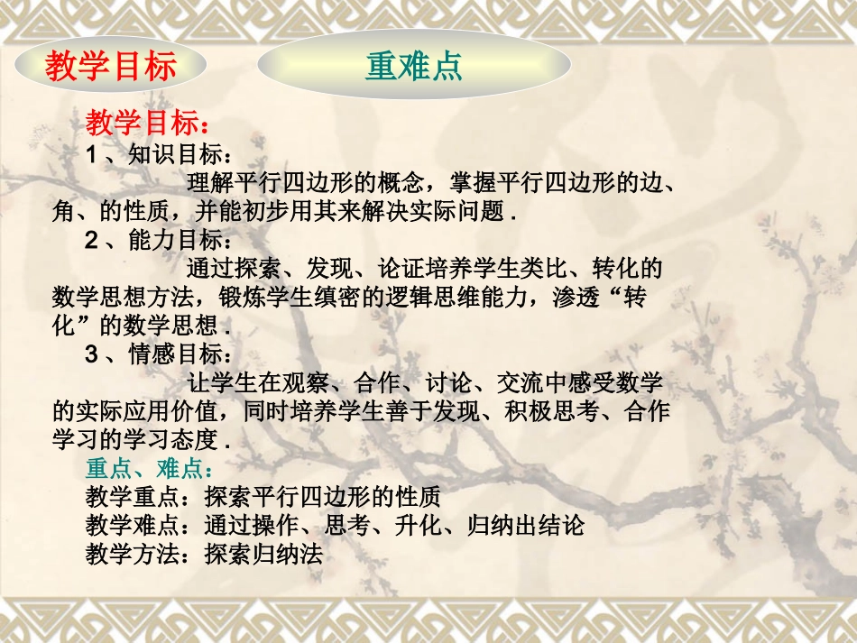 221平行四边形的性质_第2页