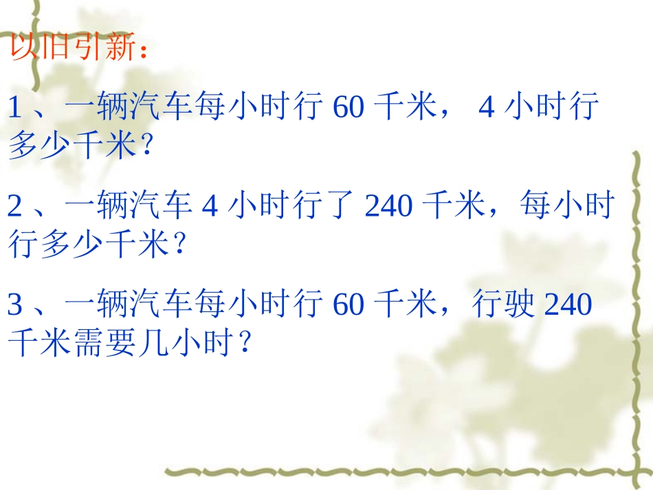 相遇求路程的应用题_第2页