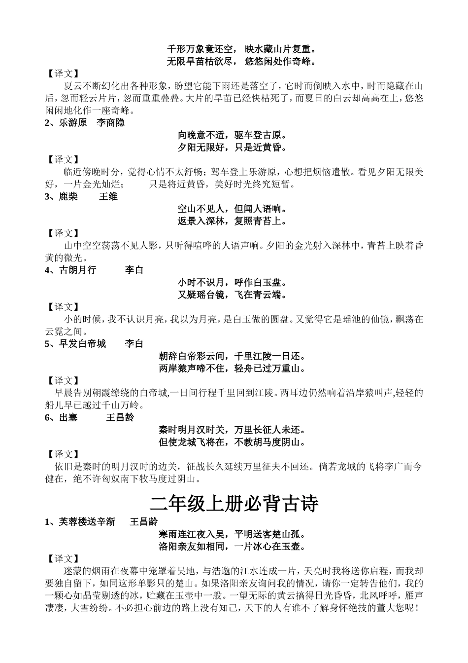 必背古诗及译文_第2页