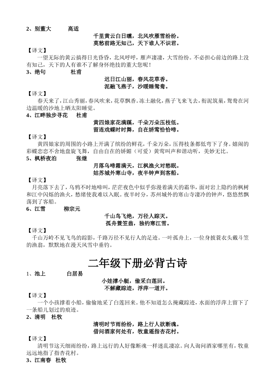 必背古诗及译文_第3页