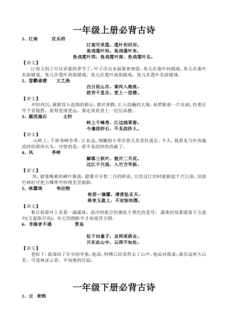 必背古诗及译文