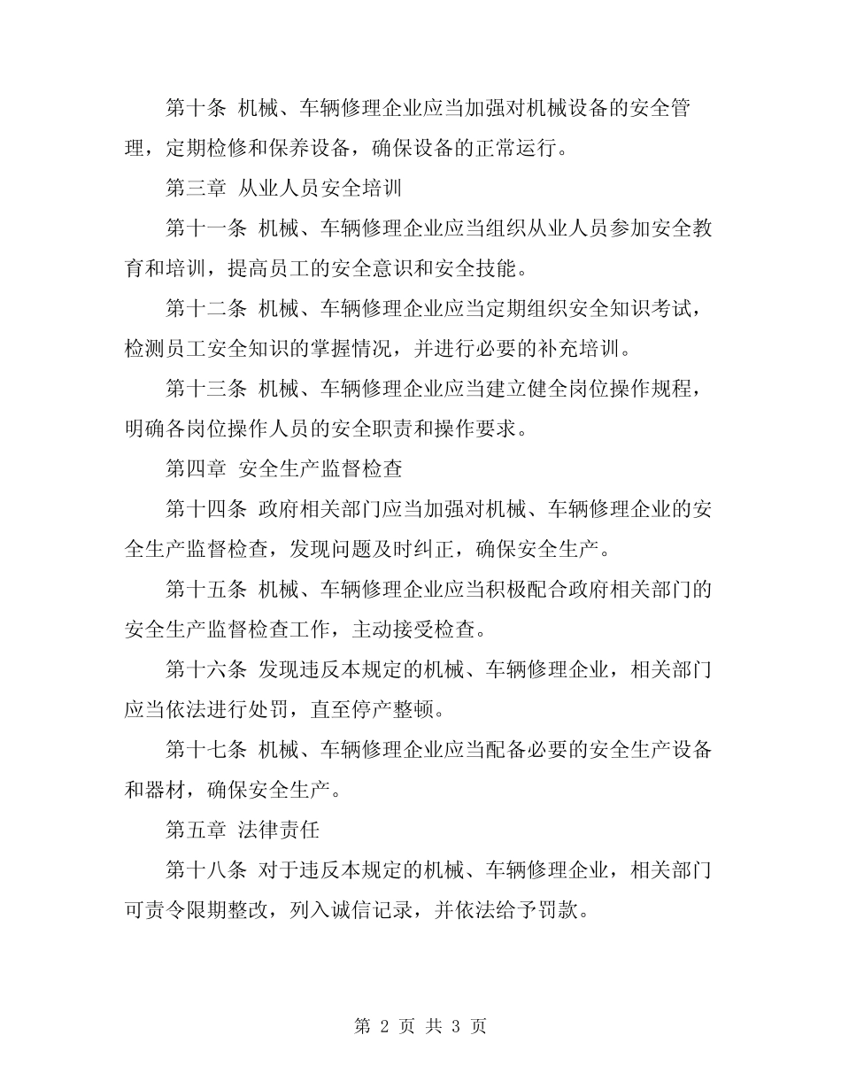 2024年机械、车辆修理安全规定 _第2页