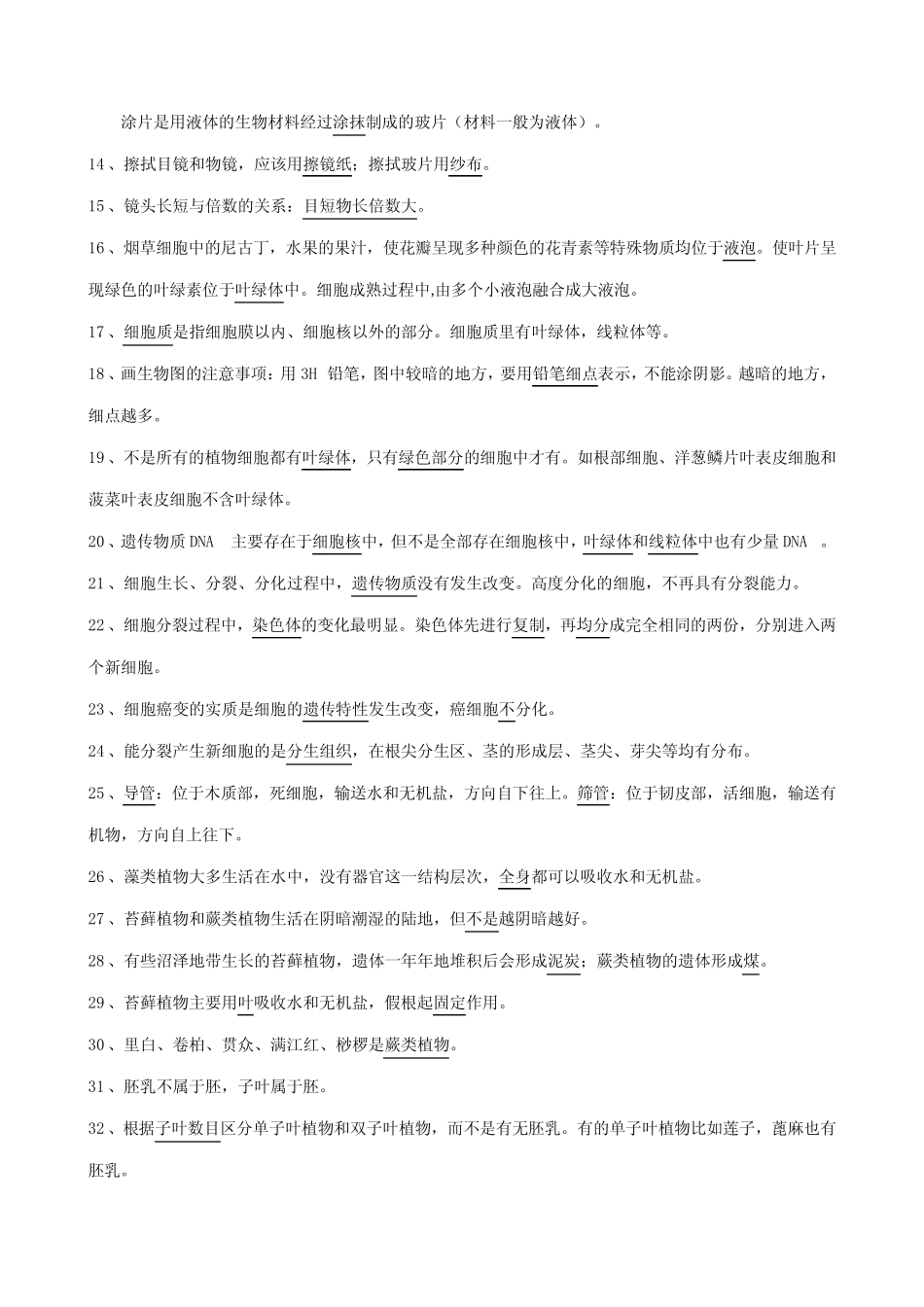 初中生物易错易混速览100点2024年中考生物一轮复习知识清单 _第2页