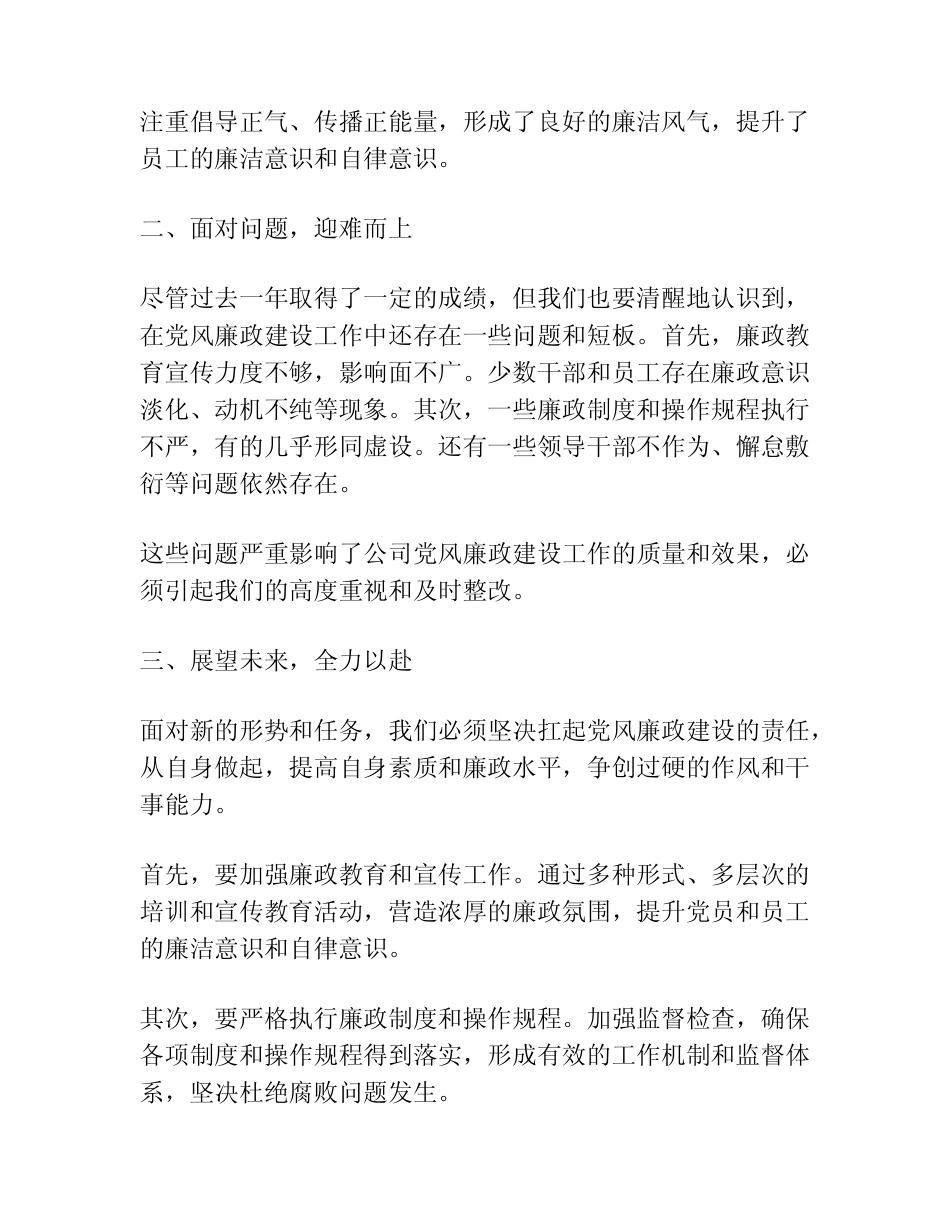公司党风廉政建设工作会议上的讲话稿_第2页