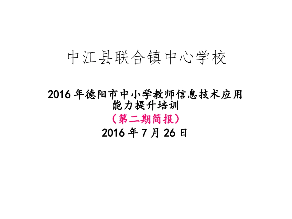 简报（第二期）_第1页