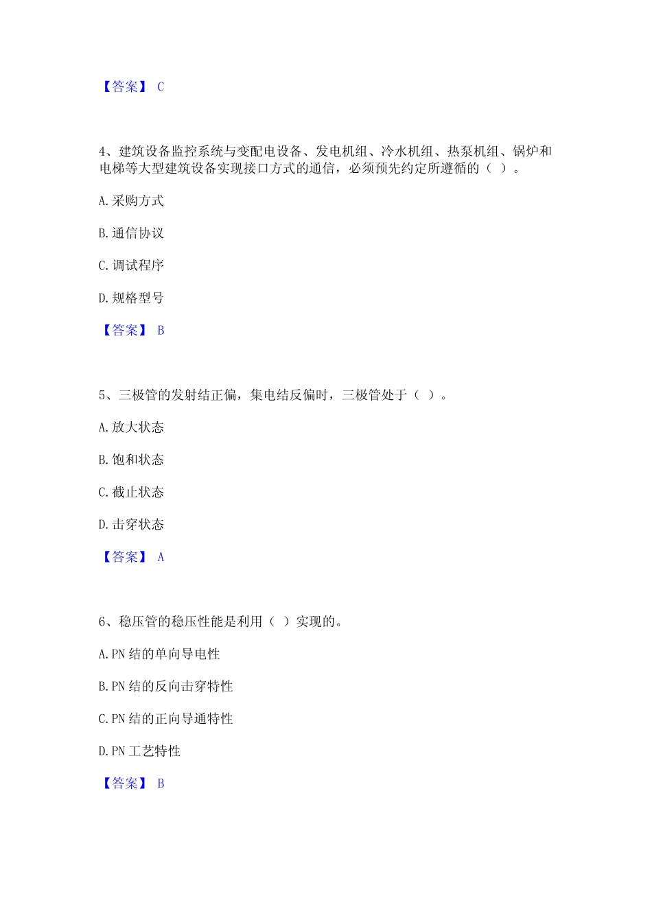 2024年质量员之设备安装质量基础知识通关题库(附答案) _第2页