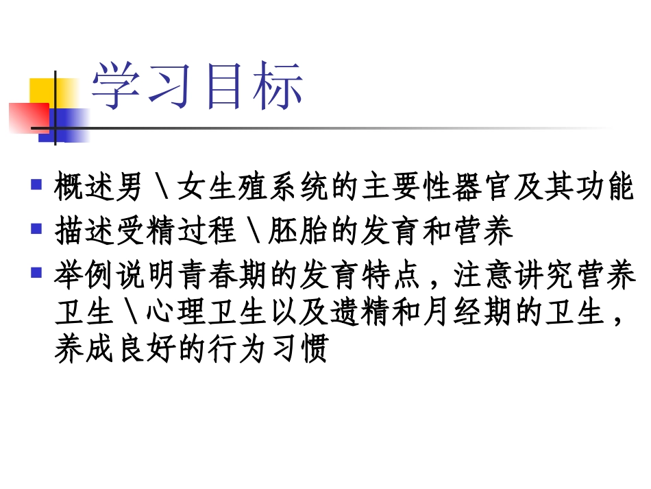 第二节人的生殖_第3页