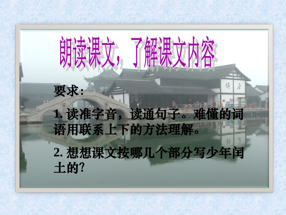 《少年闰土》_第2页