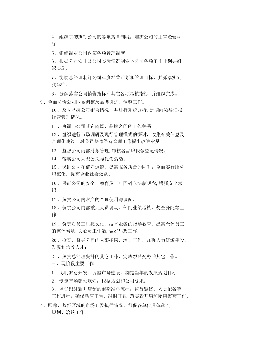 公司副经理岗位职责(共7) _第2页