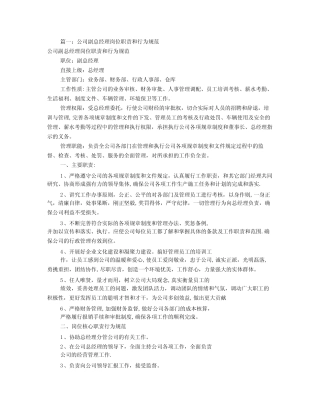 公司副经理岗位职责(共7) 