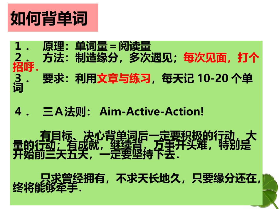 2015级高三英语第一课_第1页