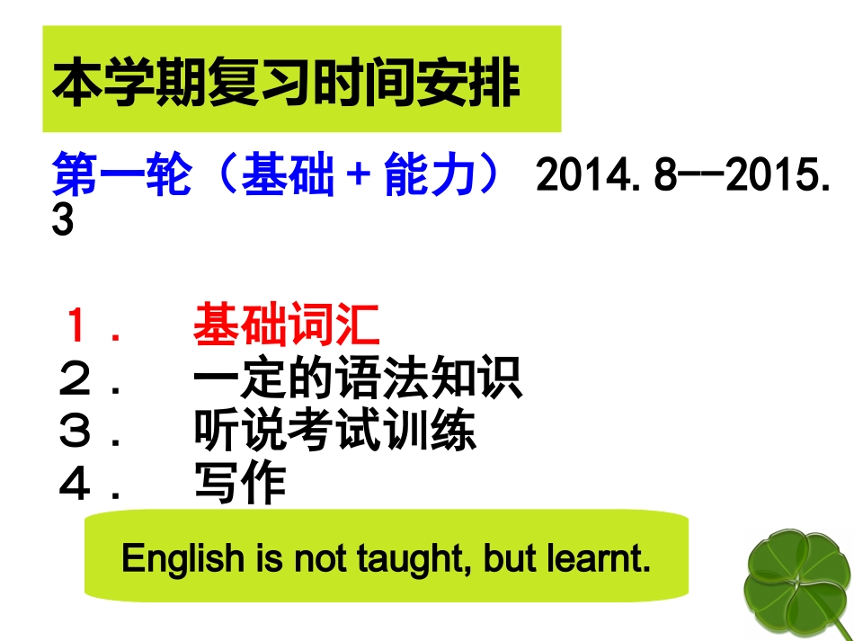 2015级高三英语第一课_第3页