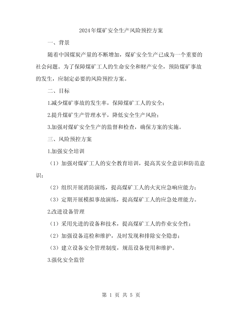 2024年煤矿安全生产风险预控方案(2) _第1页