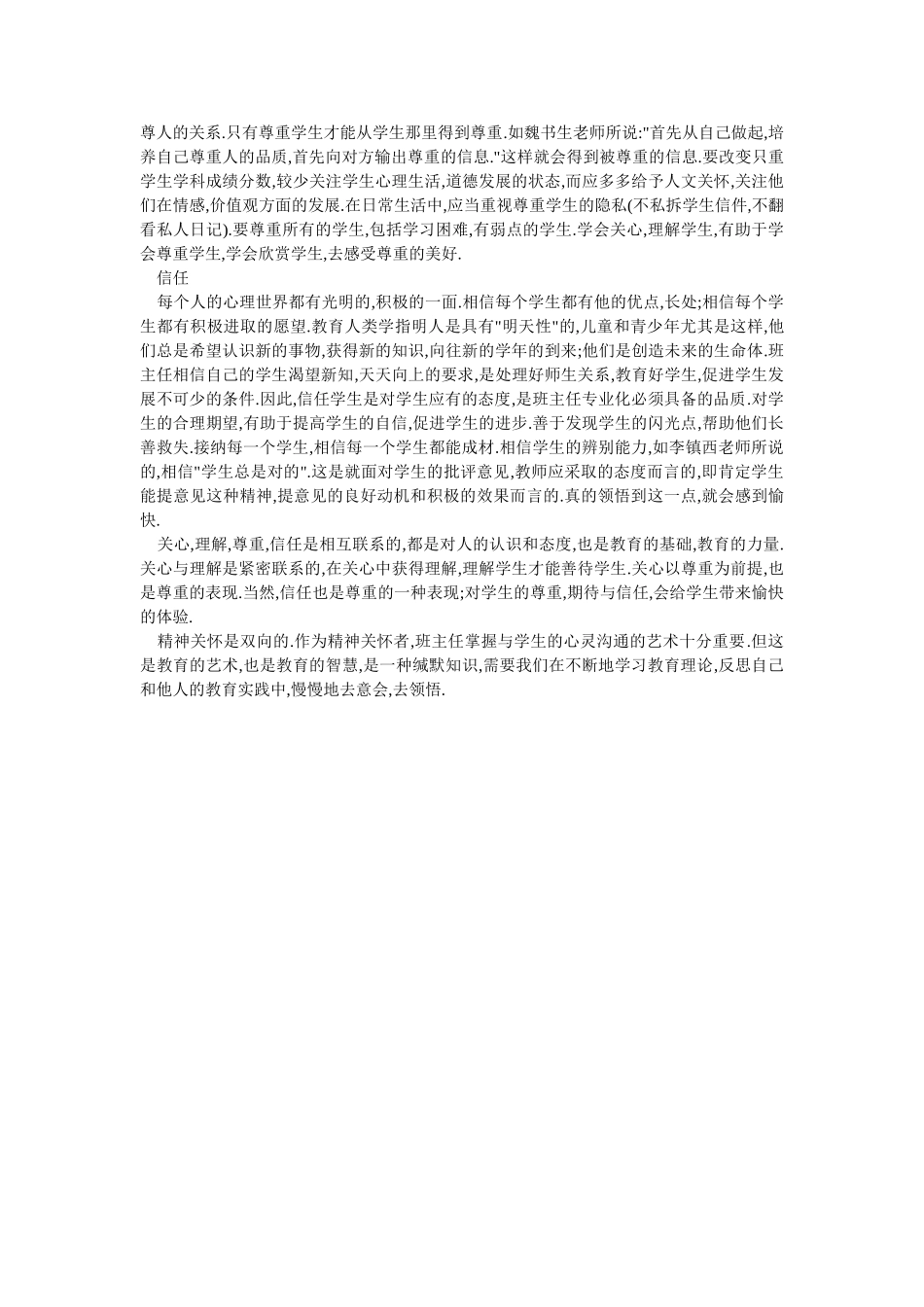 学会精神关怀_第2页