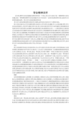 学会精神关怀