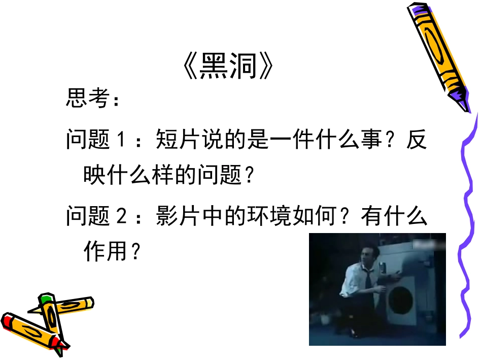 心理短片赏析_第3页