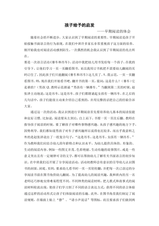 孩子给予的启发
