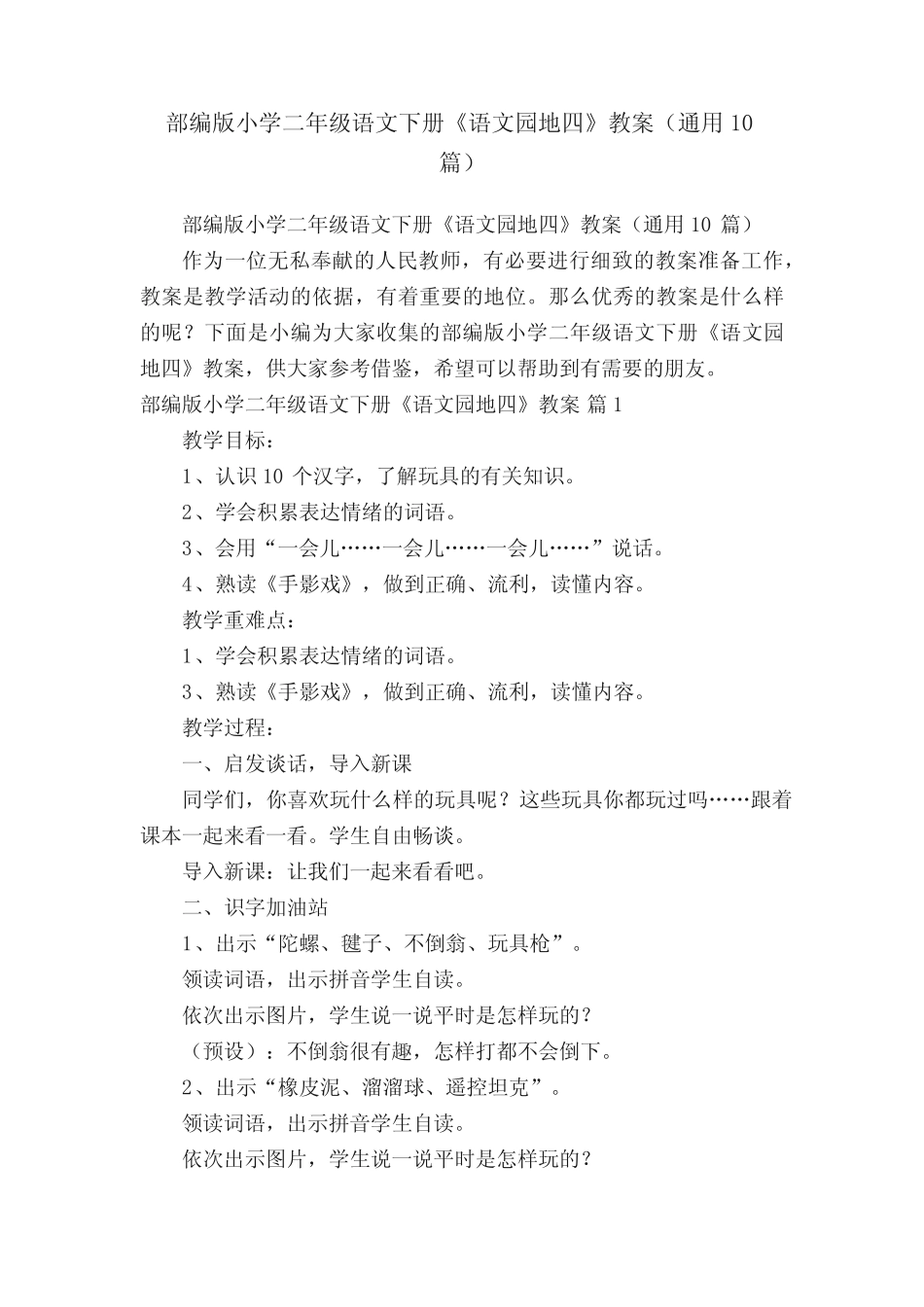 部编版小学二年级语文下册《语文园地四》教案(真题10)_第1页