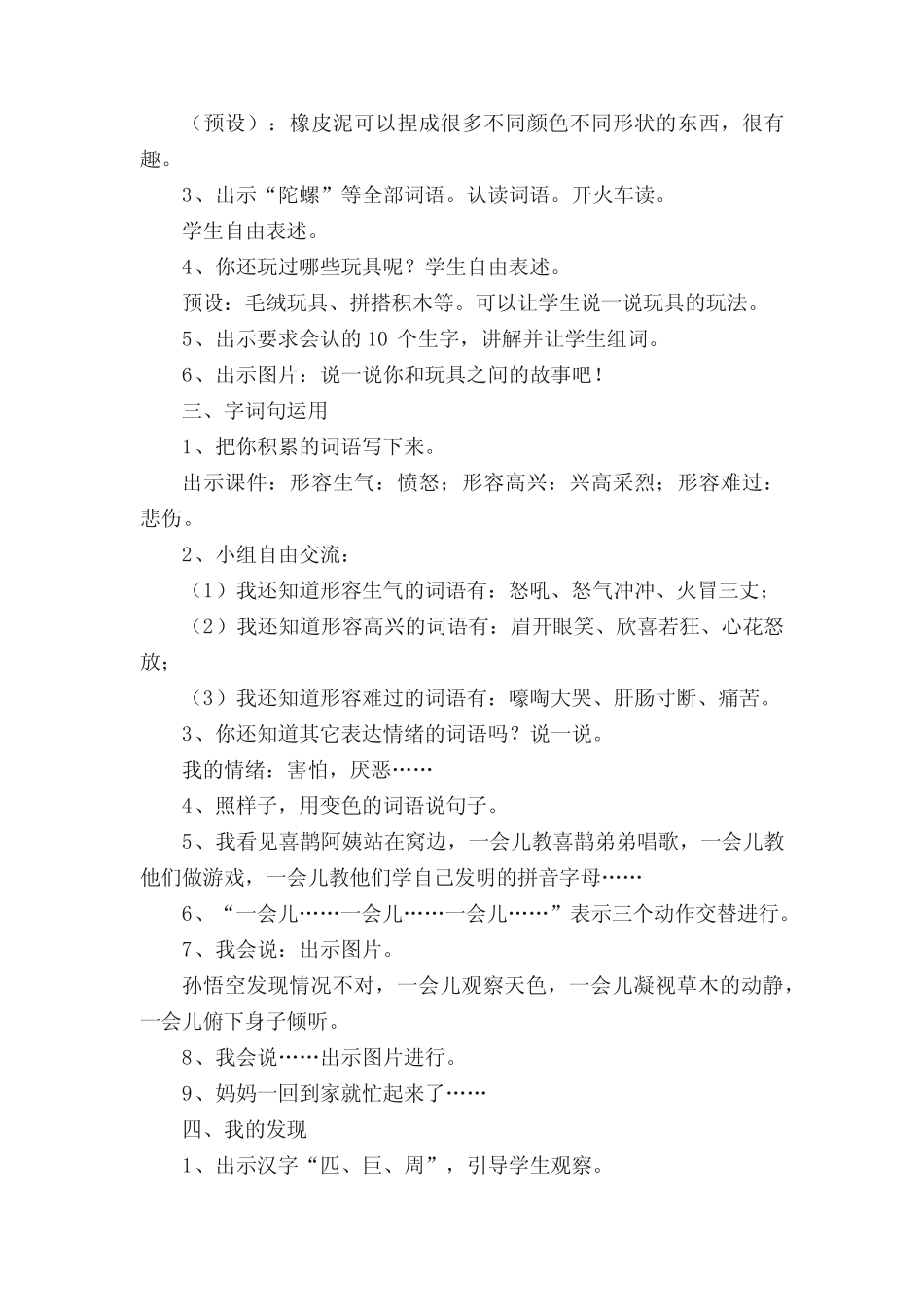 部编版小学二年级语文下册《语文园地四》教案(真题10)_第2页