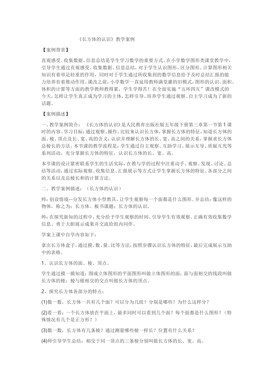 长方体的认识教案_第1页