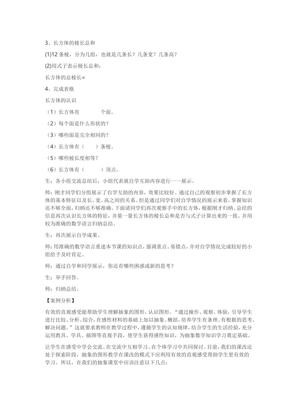 长方体的认识教案_第2页