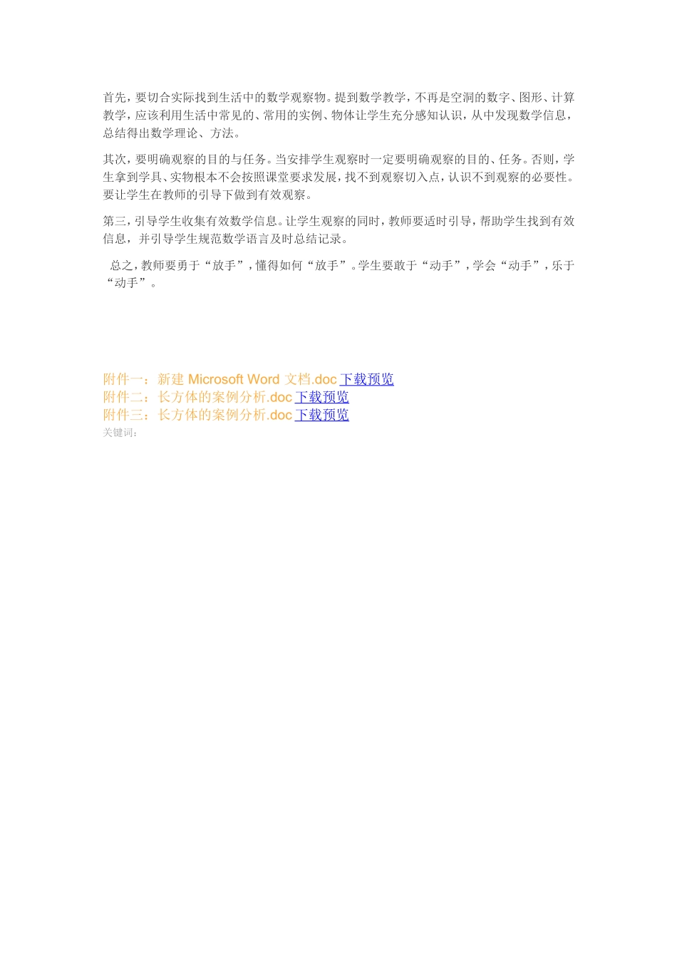 长方体的认识教案_第3页