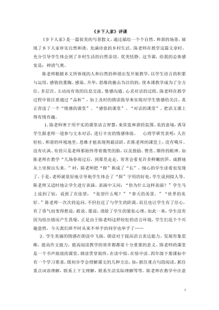 乡下人家评课