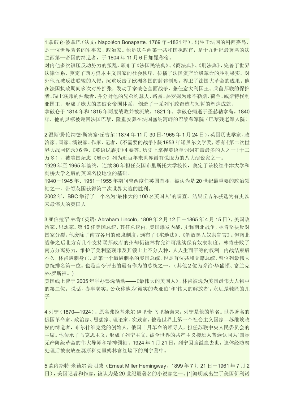 世界历史人物_第1页