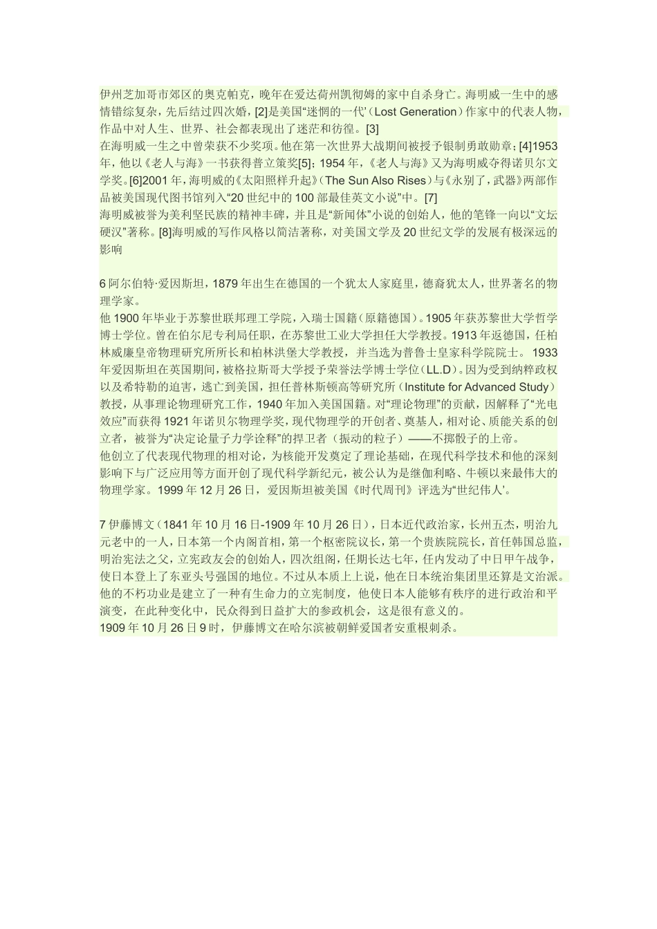 世界历史人物_第2页