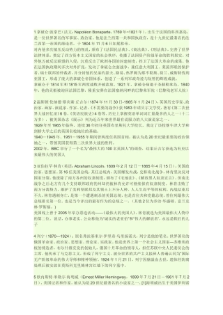世界历史人物