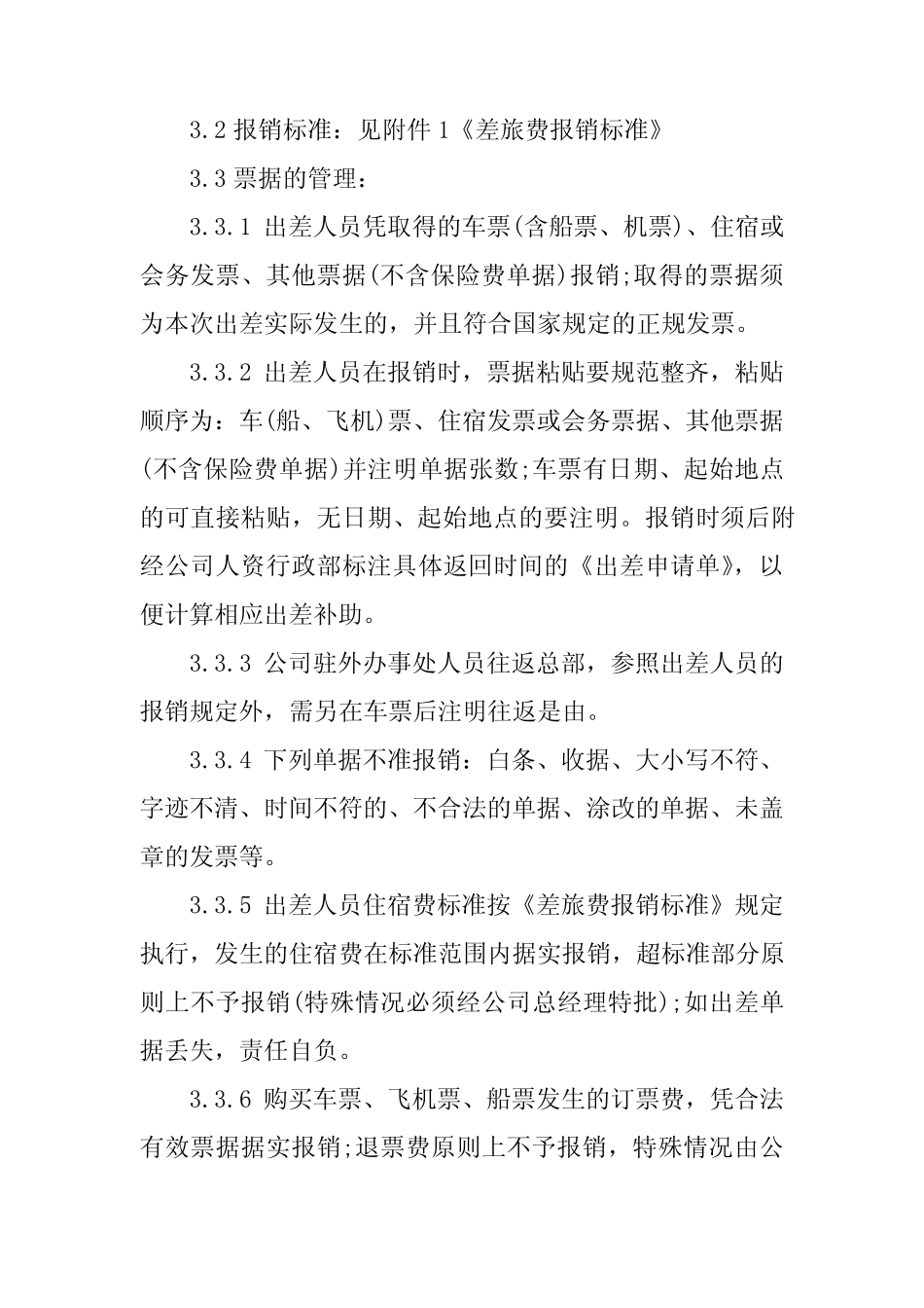 2024年经费使用管理制度 _第2页