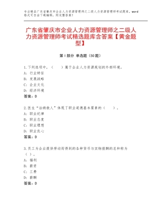 广东省肇庆市企业人力资源管理师之二级人力资源管理师考试精选题库含答案【黄金题型】