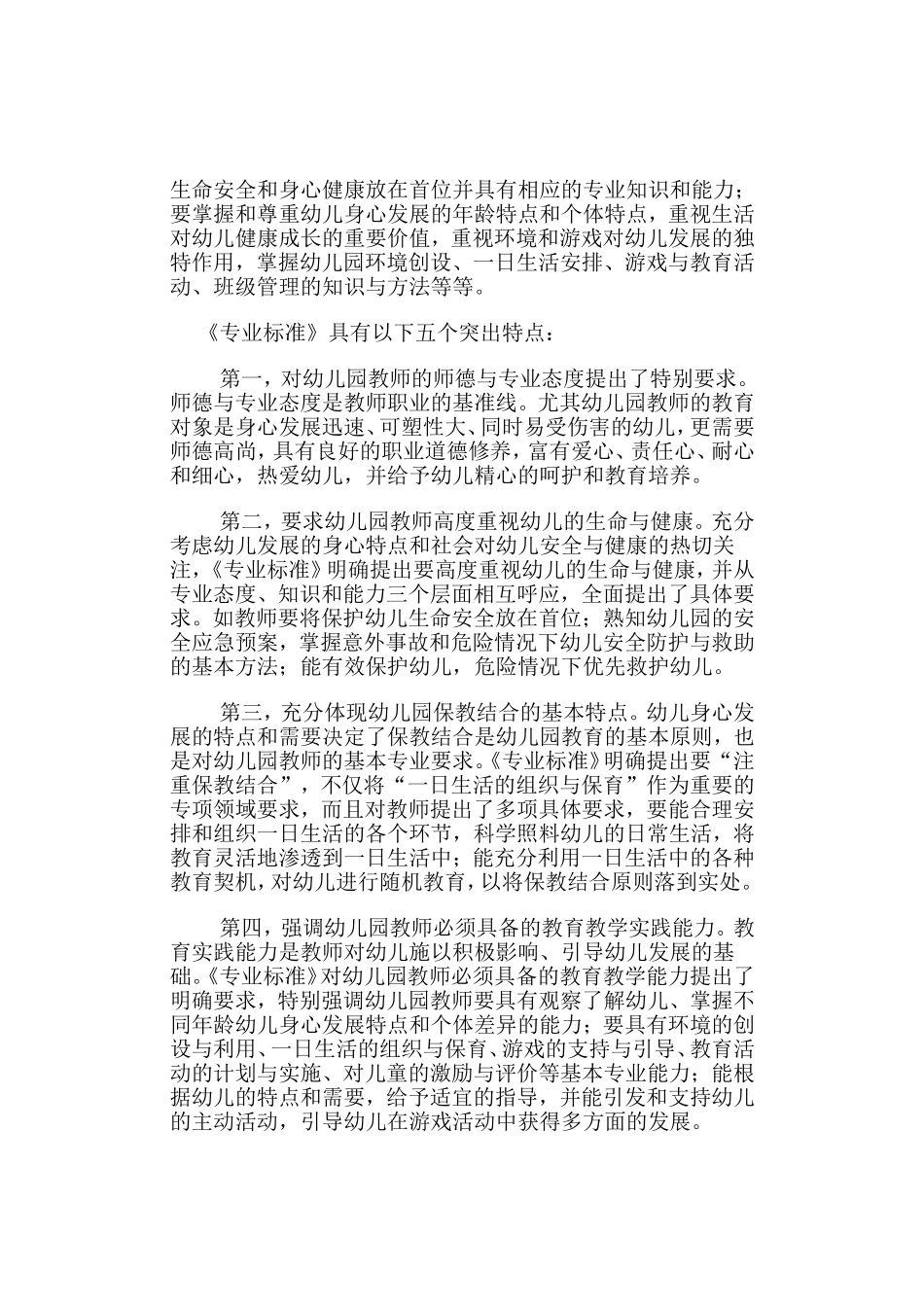 《幼儿园教师专业标准》对幼儿师范教育的指导意义_第3页