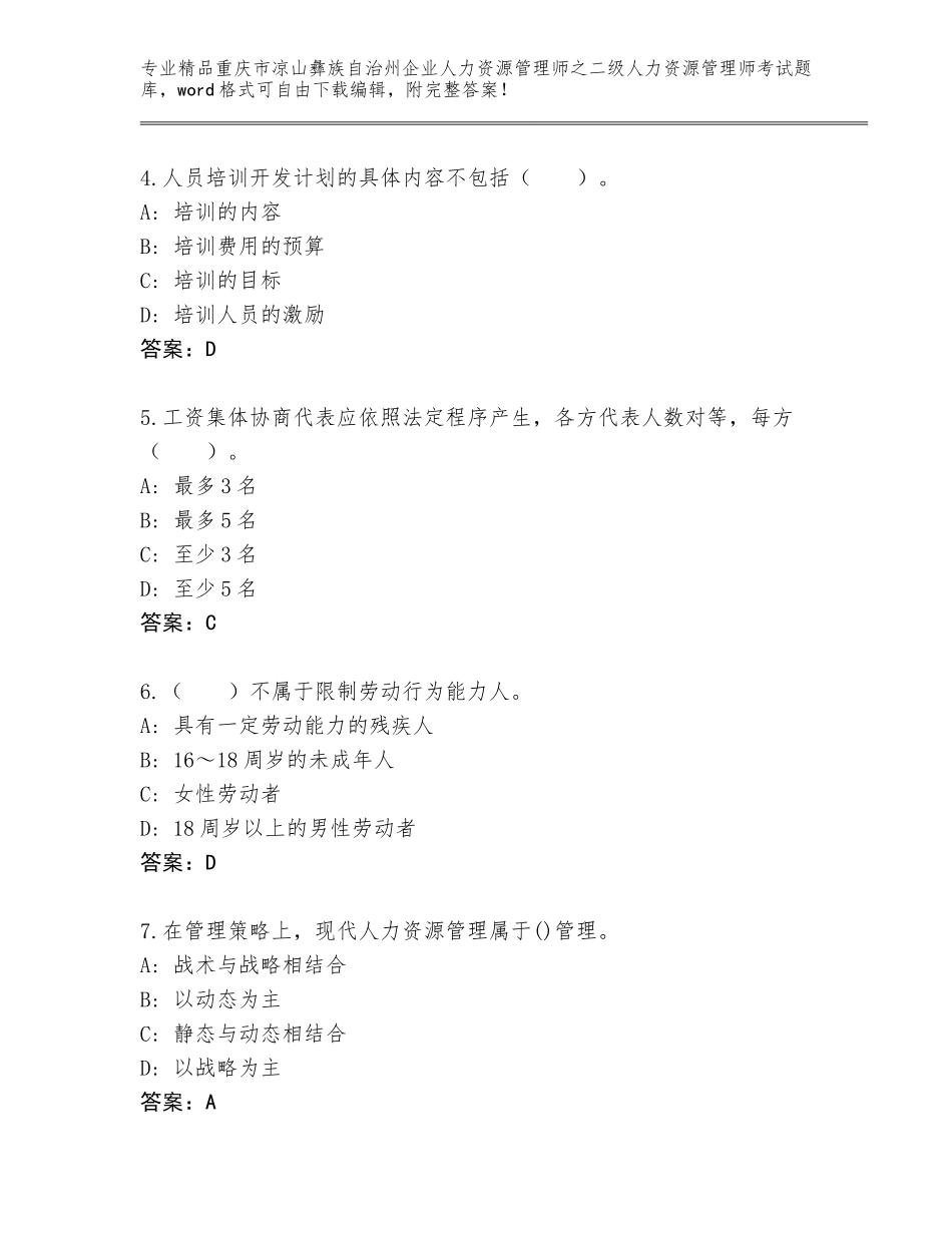2024年重庆市凉山彝族自治州企业人力资源管理师之二级人力资源管理师考试带答案（B卷）_第2页