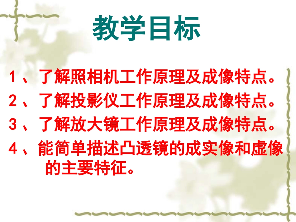 52生活中的透镜--高立峰_第2页