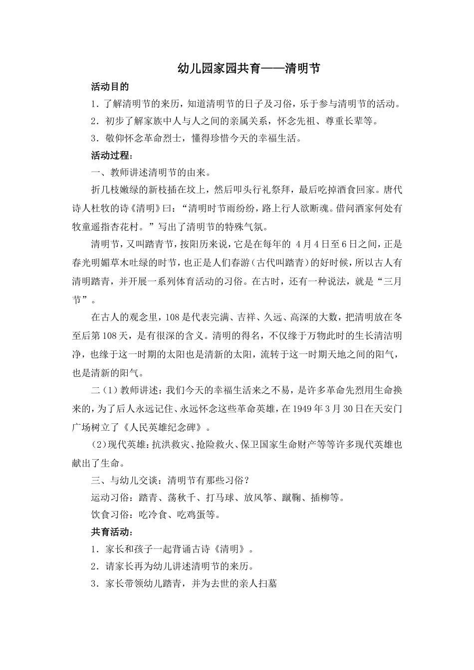 家园共育活动_第1页