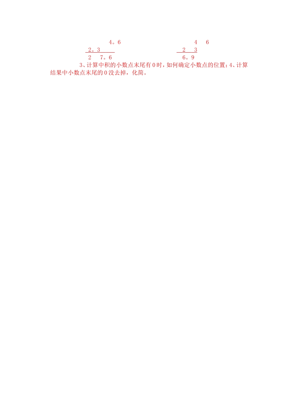 小数乘以整数_第3页