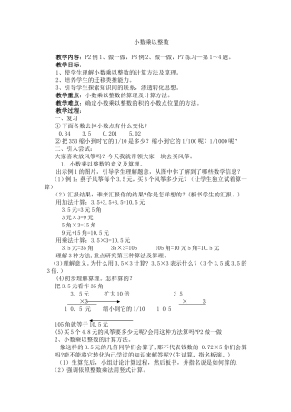 小数乘以整数