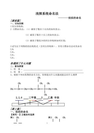 有机物命名学案