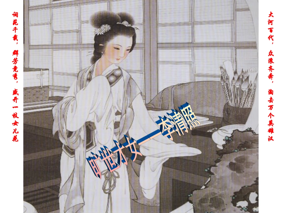 一剪梅课件2_第3页