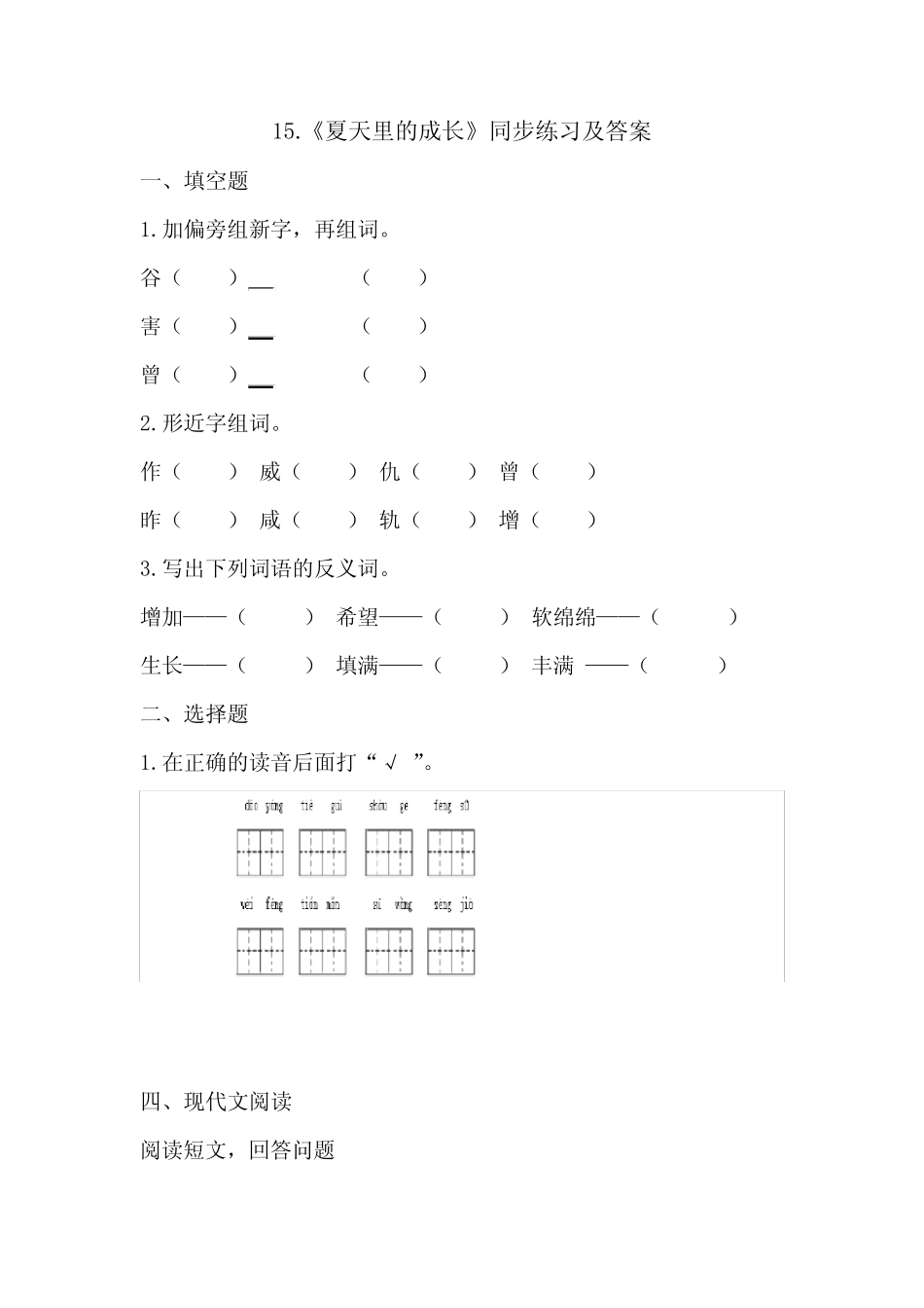 部编新教材小学六年级语文上册第五单元全单元课堂作业+单元测试卷_第2页