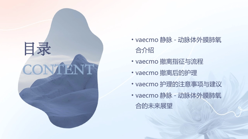 VAECMO静脉-动脉体外膜肺氧合撤离护理课件_第2页