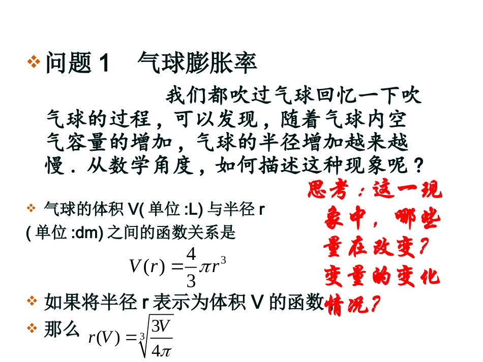 31变化率与导数(上课用)_第2页
