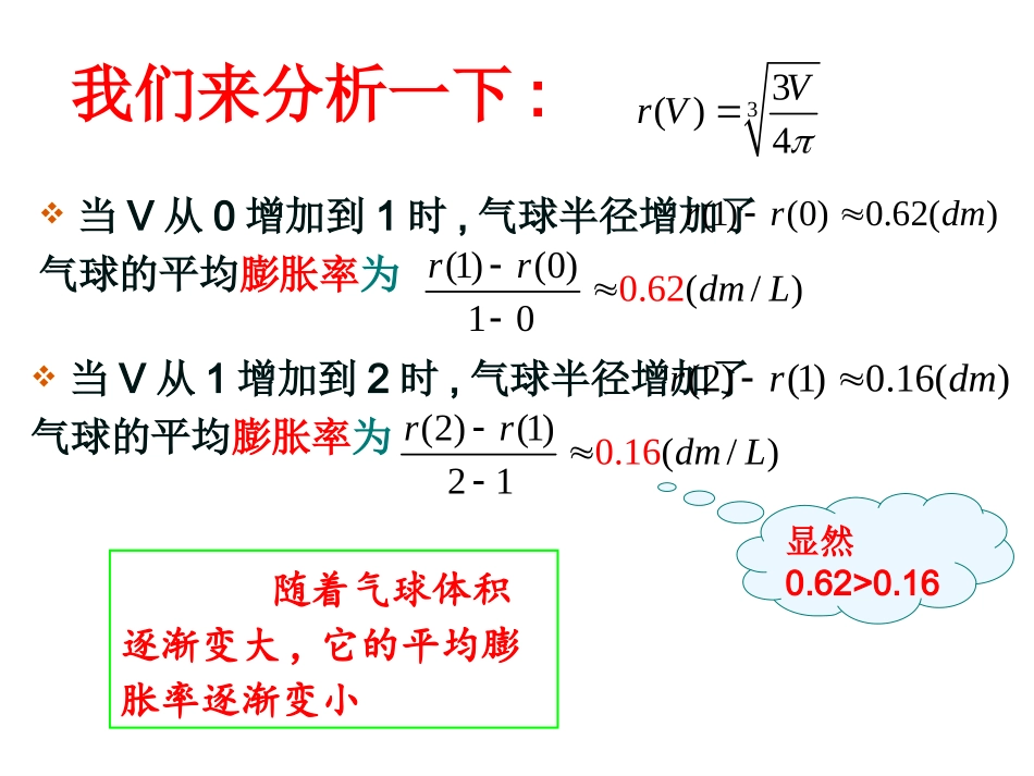 31变化率与导数(上课用)_第3页