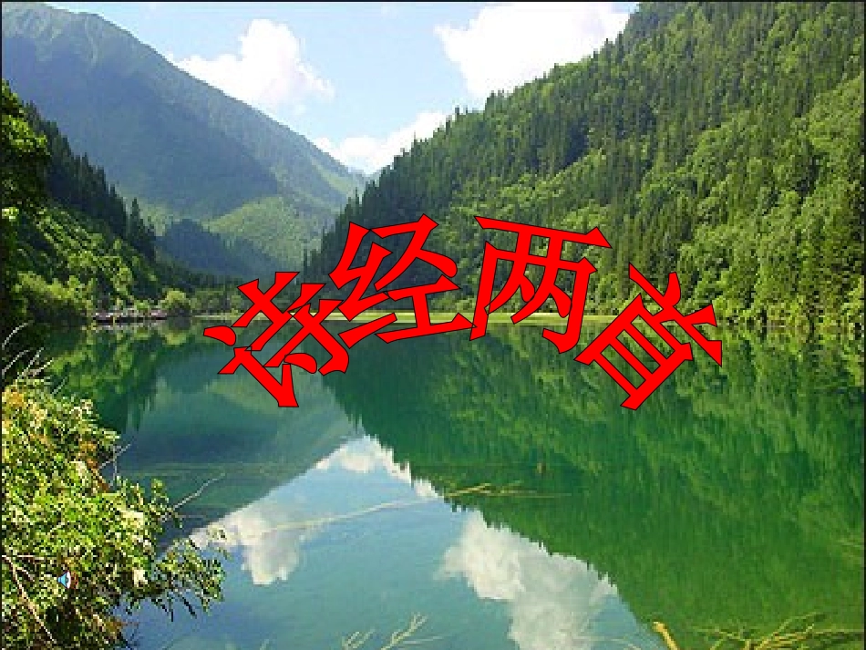 诗经两首 (4)_第1页