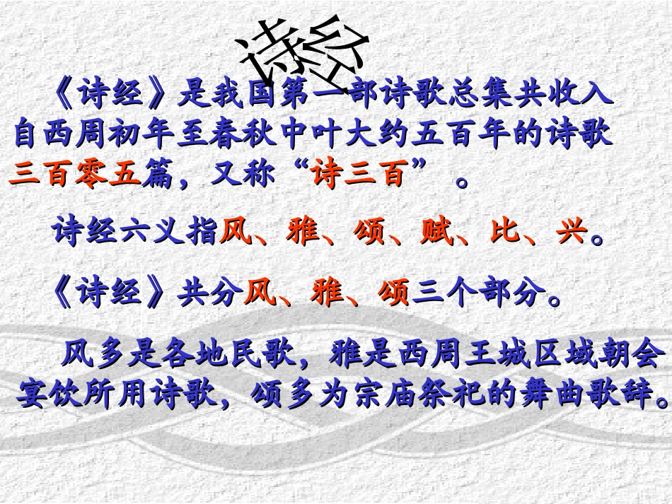 诗经两首 (4)_第2页