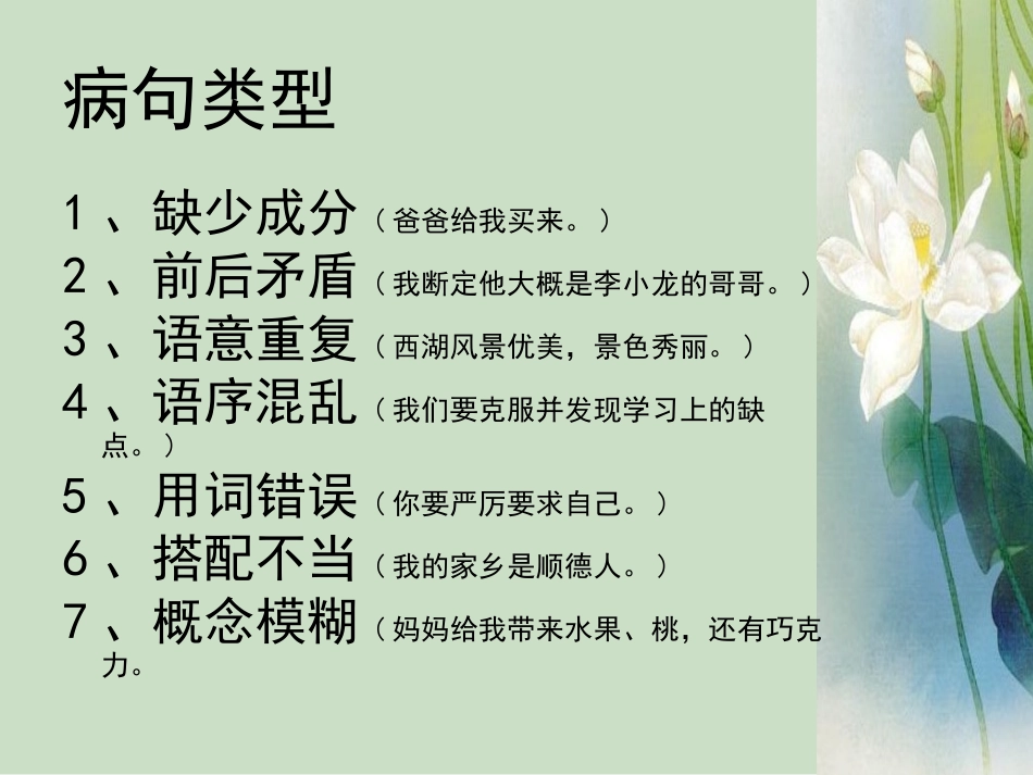 句式训练专题_第3页