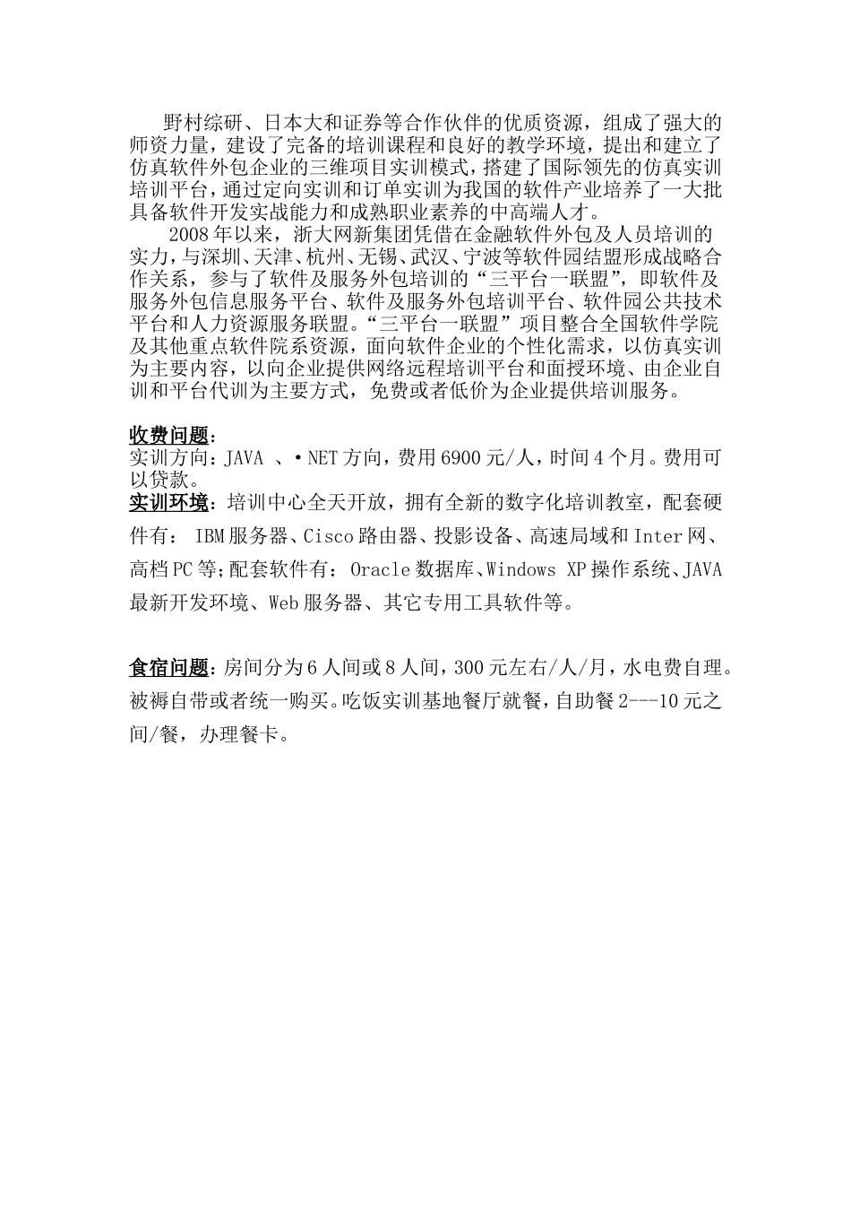 网新实训介绍_第2页