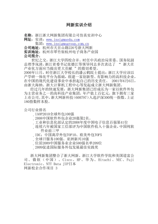 网新实训介绍